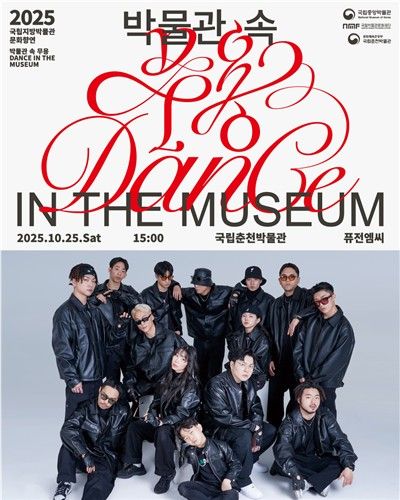 국립춘천박물관 '박물관 속 무용' 포스터