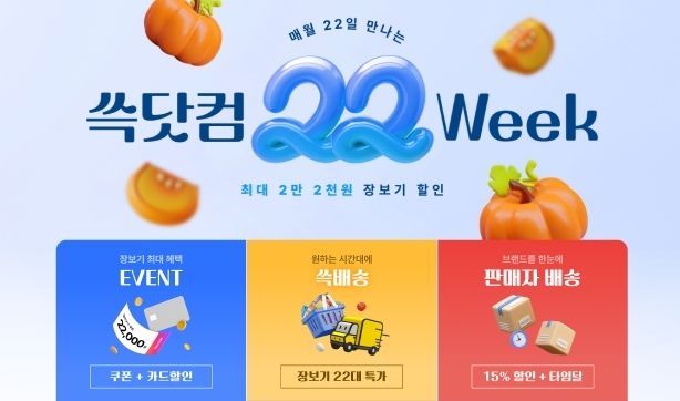 쓱닷컴 22Week