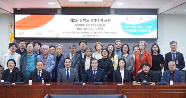 '제2회 홍범도아카데미 포럼'