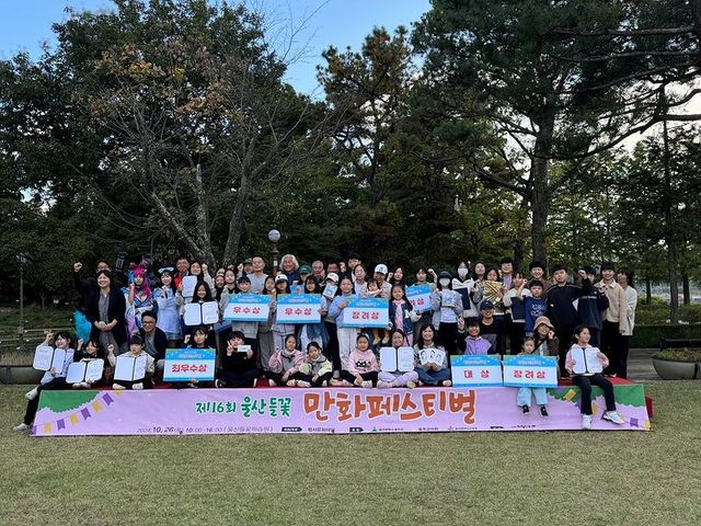 제16회 울산들꽃만화페스티벌 행사 모습