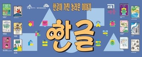 세종시 한글날 홍보 포스터
