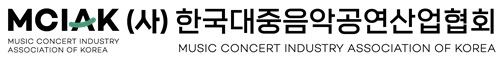 사단법인 한국대중음악공연산업협회
