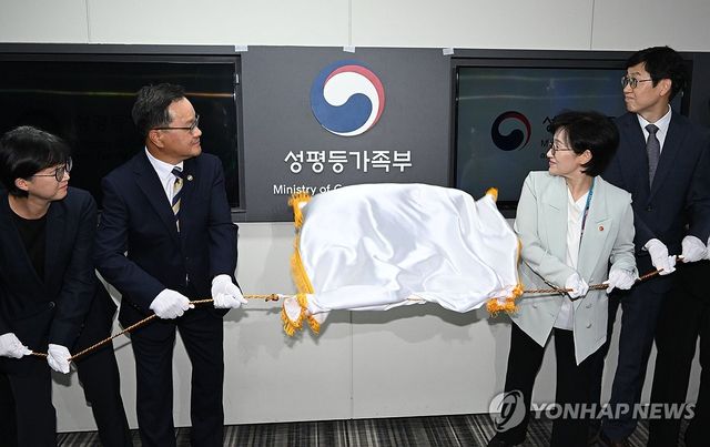 성평등가족부 출범