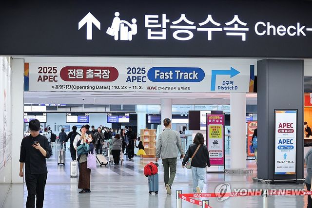 김해공항 APEC 기간 전용 출국장 조성 완료