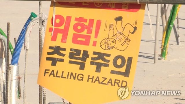 추락 주의 표지판