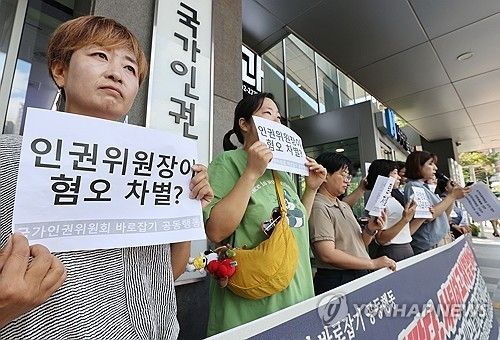 [서울 중구 국가인권위원회 앞에서 기자회견을 연 시민단체]