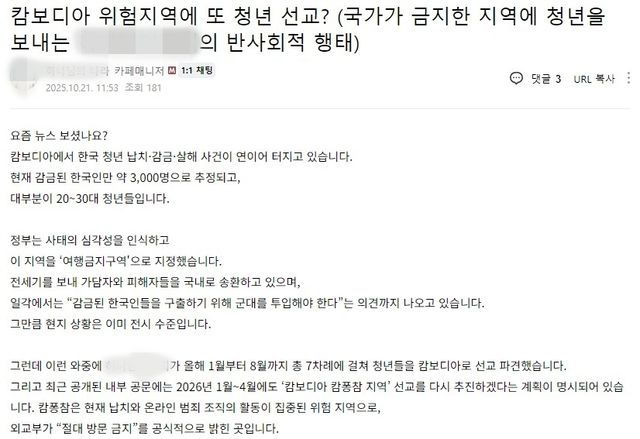 특정 종교단체의 캄보디아 선교 계획과 관련한 온라인 게시글
