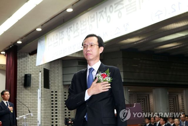 강형주 서울중앙지법원장 취임식