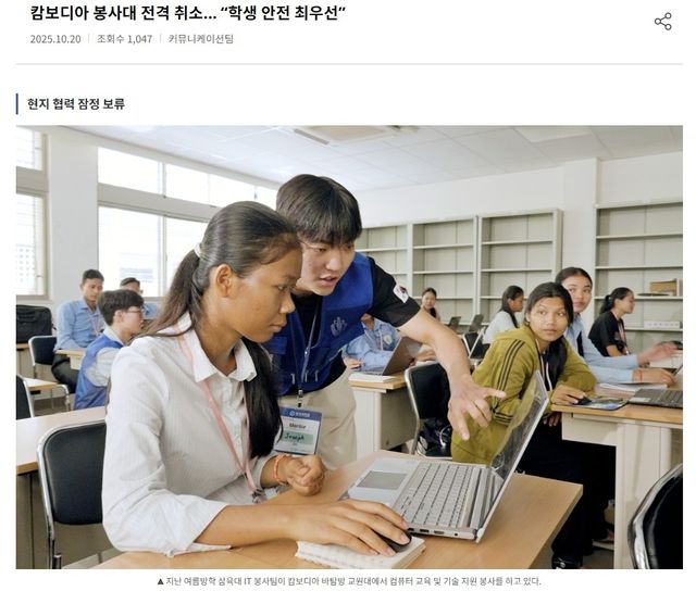 홈페이지를 통해 캄보디아 봉사일정 취소를 알린 삼육대