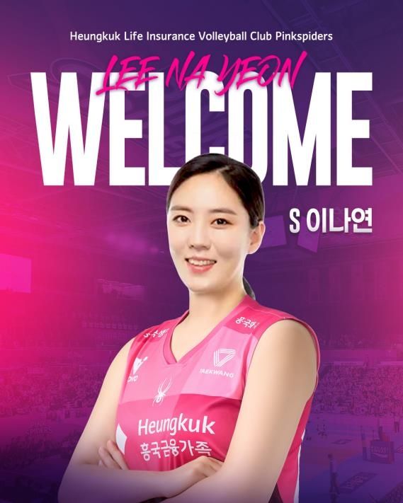 흥국생명이 영입한 베테랑 세터 이나연