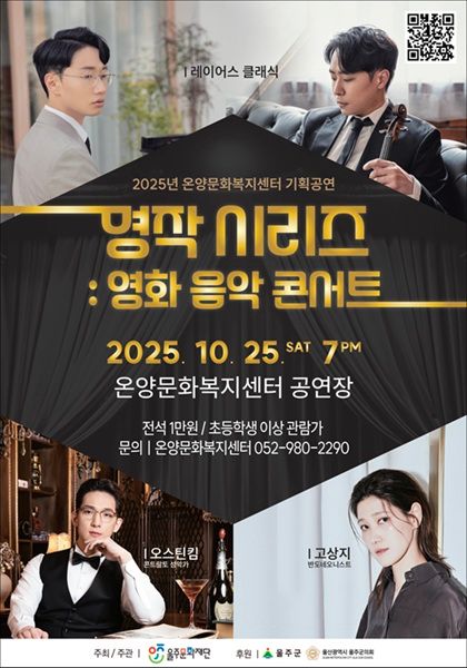 '명작 시리즈 영화 음악 콘서트' 