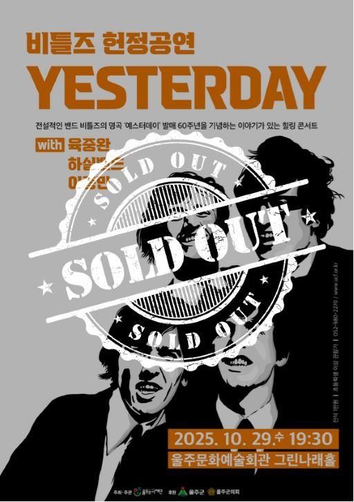 '비틀즈 헌정공연, Yesterday'