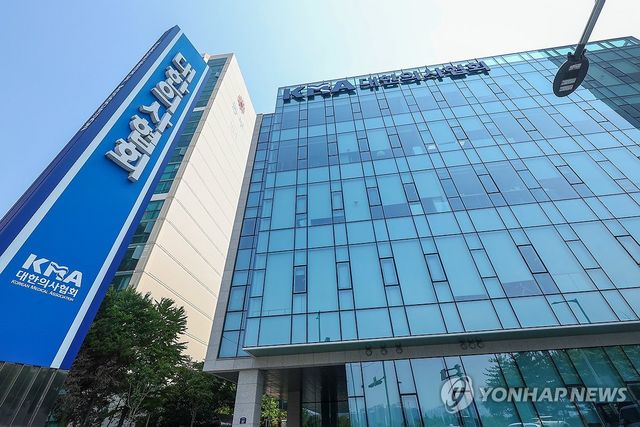 서울 용산구 대한의사협회의 모습. 