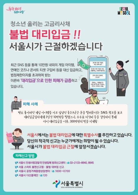 대리입금 근절 홍보 포스터