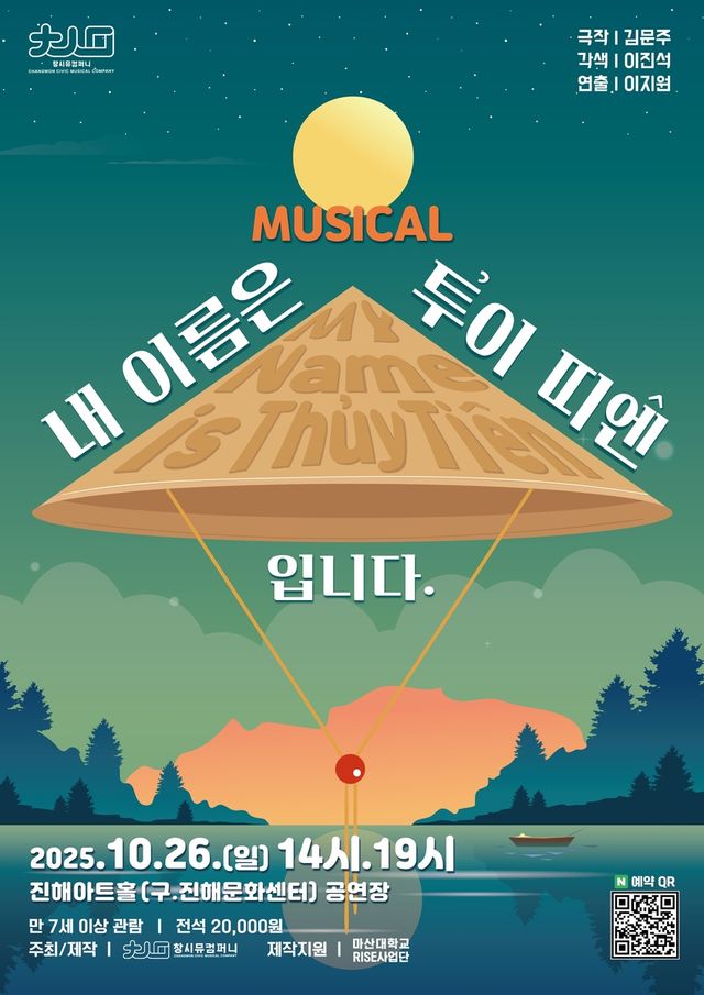 내 이름은 투이 띠엔 포스터