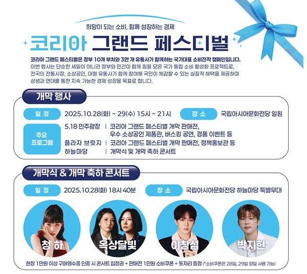 '코리아 그랜드 페스티벌'