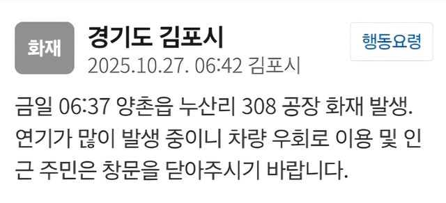 김포시 안전문자