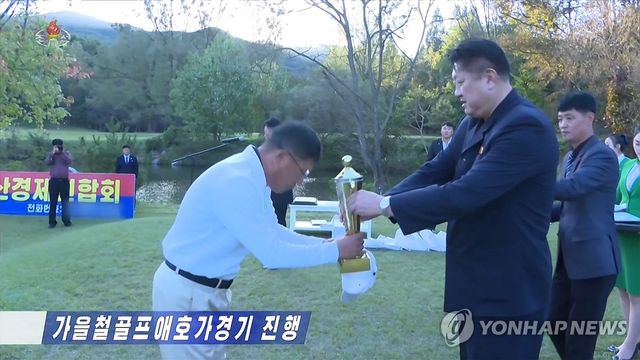 북한, 가을철 골프 애호가 경기
