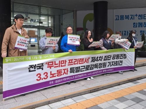 전국 '무늬만 프리랜서' 제4차 집단 공동진정 기자회견