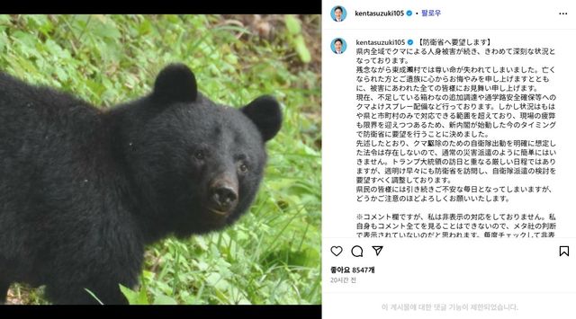 아키타현 지사가 인스타그램에 올린 글