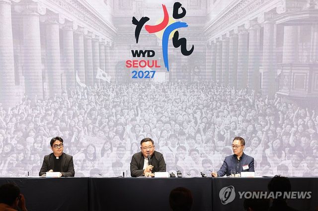 2027 서울 세계청년대회 언론브리핑