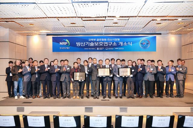 방산기술보호연구소 개소식