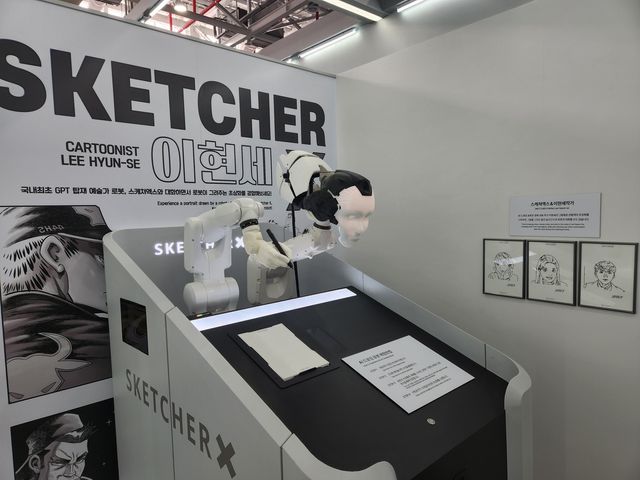 AI 로봇 드로잉 체험 코너