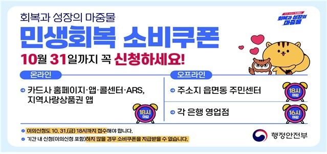 "31일까지 2차 소비쿠폰 신청하세요"