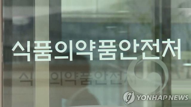 식품의약품안전처