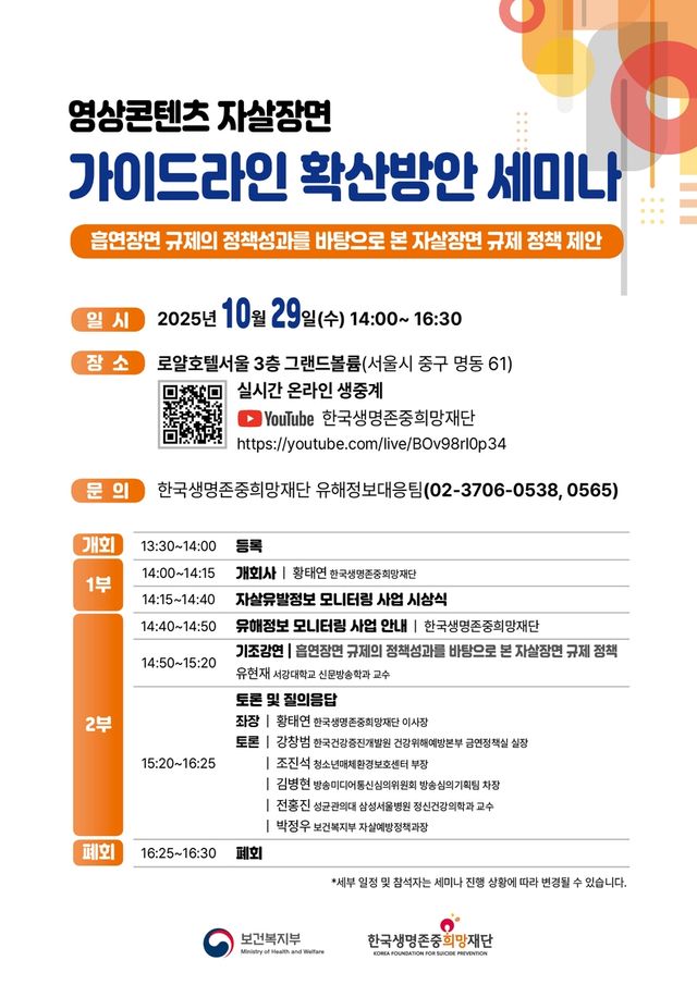 [한국생명존중희망재단 제공]