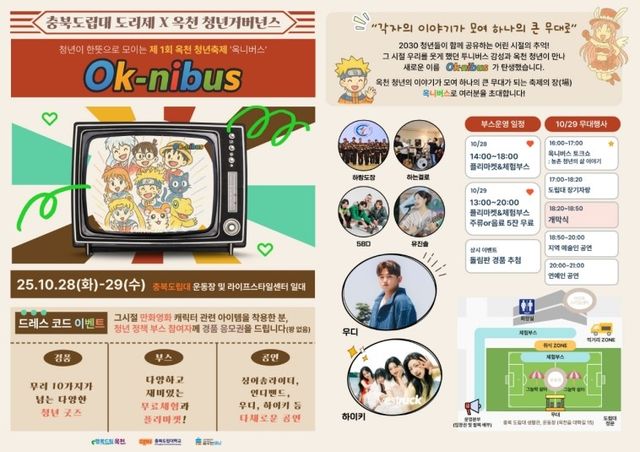 제1회 청년 어울림 한마당 축제 포스터