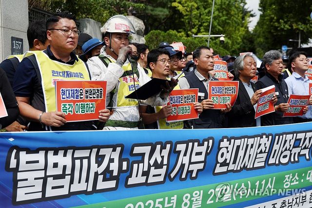현대제철 비정규직 집단 고소 기자회견