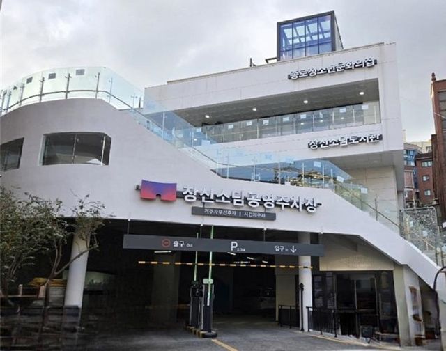 준공식 앞둔 창신소담 공영주차장 및 복합시설