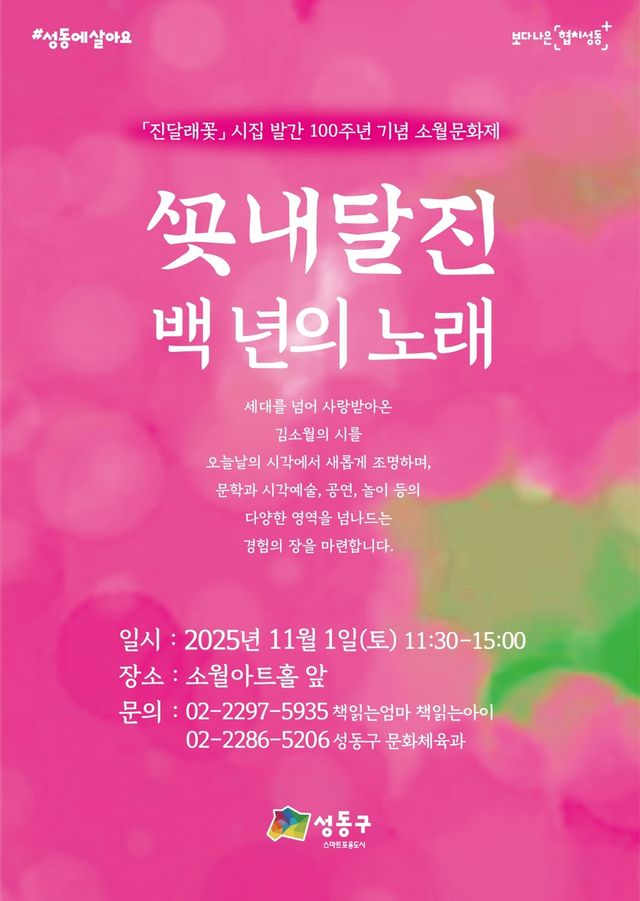 소월문화제 포스터