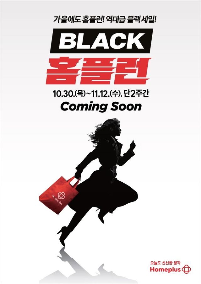 대형마트3사, 11월 쇼핑전쟁…쓱데이·블랙 홈플런·땡큐절 - 2