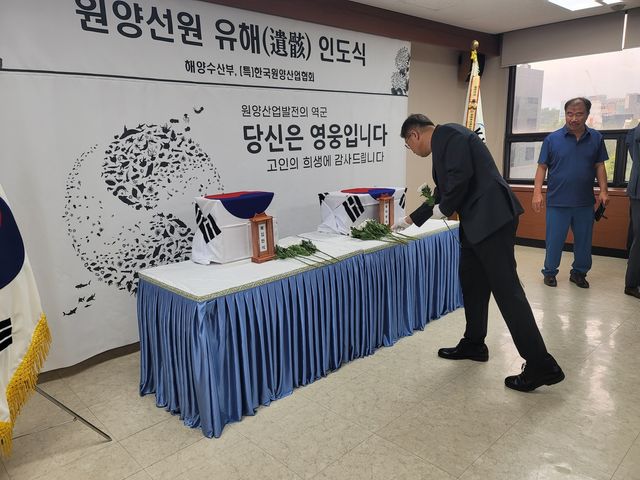 원양어선원 유해 인도식