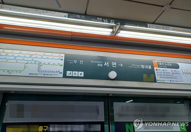 부산지하철 1호선