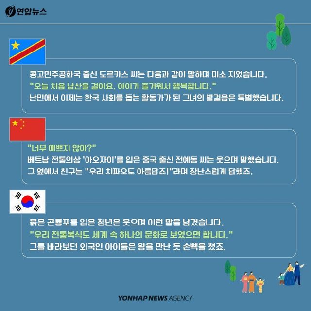 [카드뉴스] 남산이 작은 지구촌이 된 날…2025 대한민국 다문화 페스타 - 4