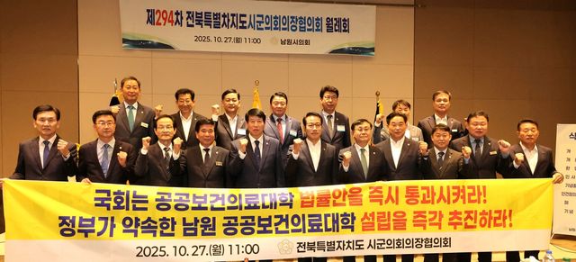 전북시군의회의장협의회 '공공의대법안' 조속 통과 촉구