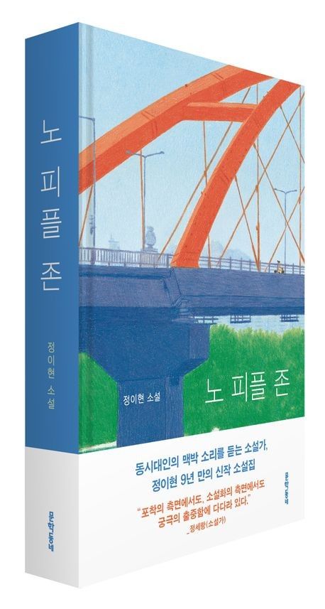 [문학동네 제공. 재판매 및 DB 금지]