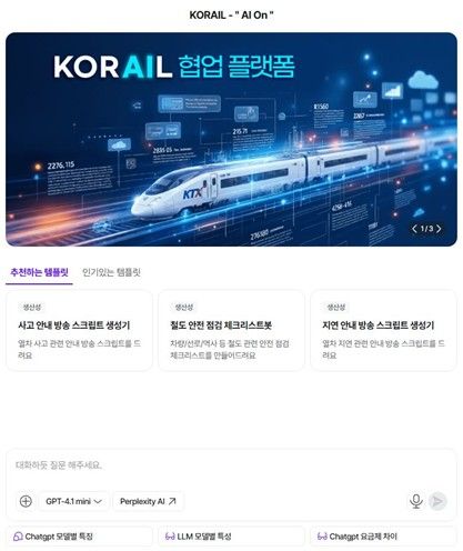 철도 AI 플랫폼