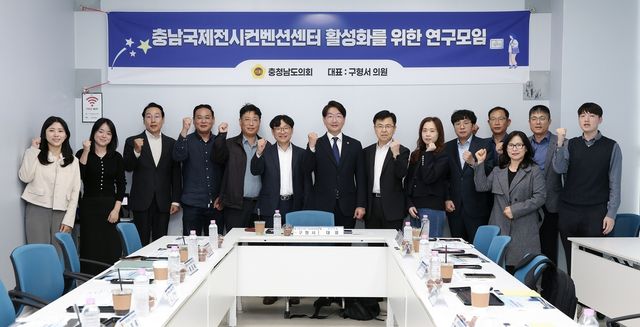 충남국제전시컨벤션센터 활성화를 위한 연구모임