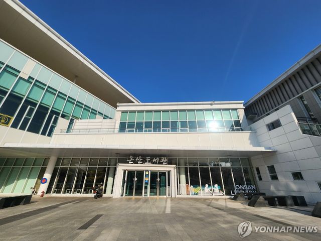 울산 온산도서관 전경