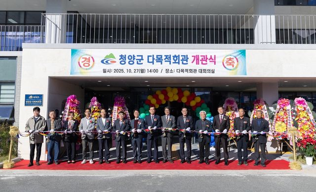 청양군 다목적회관 개관식