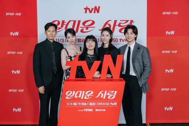 tvN 드라마 '얄미운 사랑' 제작발표회