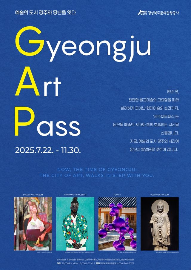 경주아트패스