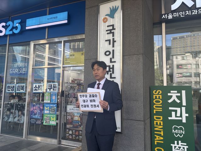 이종배 서울시의회 의원