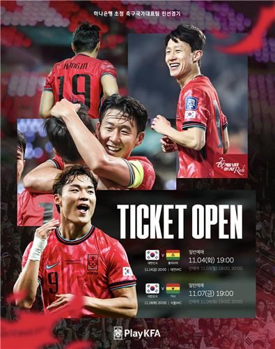 11월 A매치 일정 발표