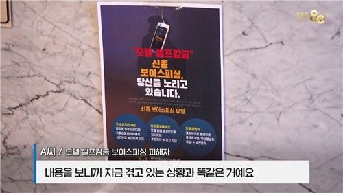 모텔에 붙어 있던 피싱 예방 포스터