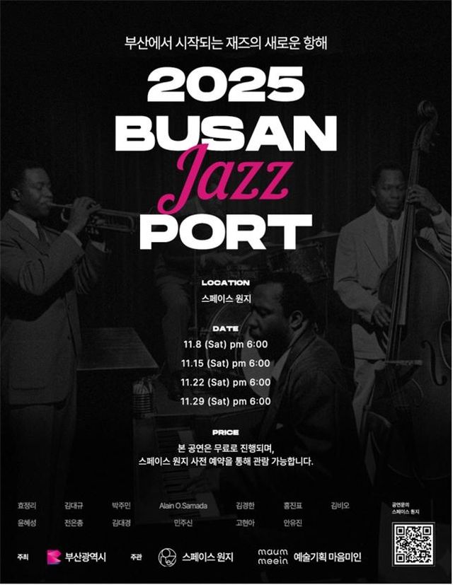 부산 재즈 기획공연